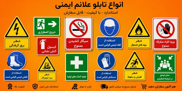 تشریح و پاسخ سوالات متداول تابلو های ایمنی